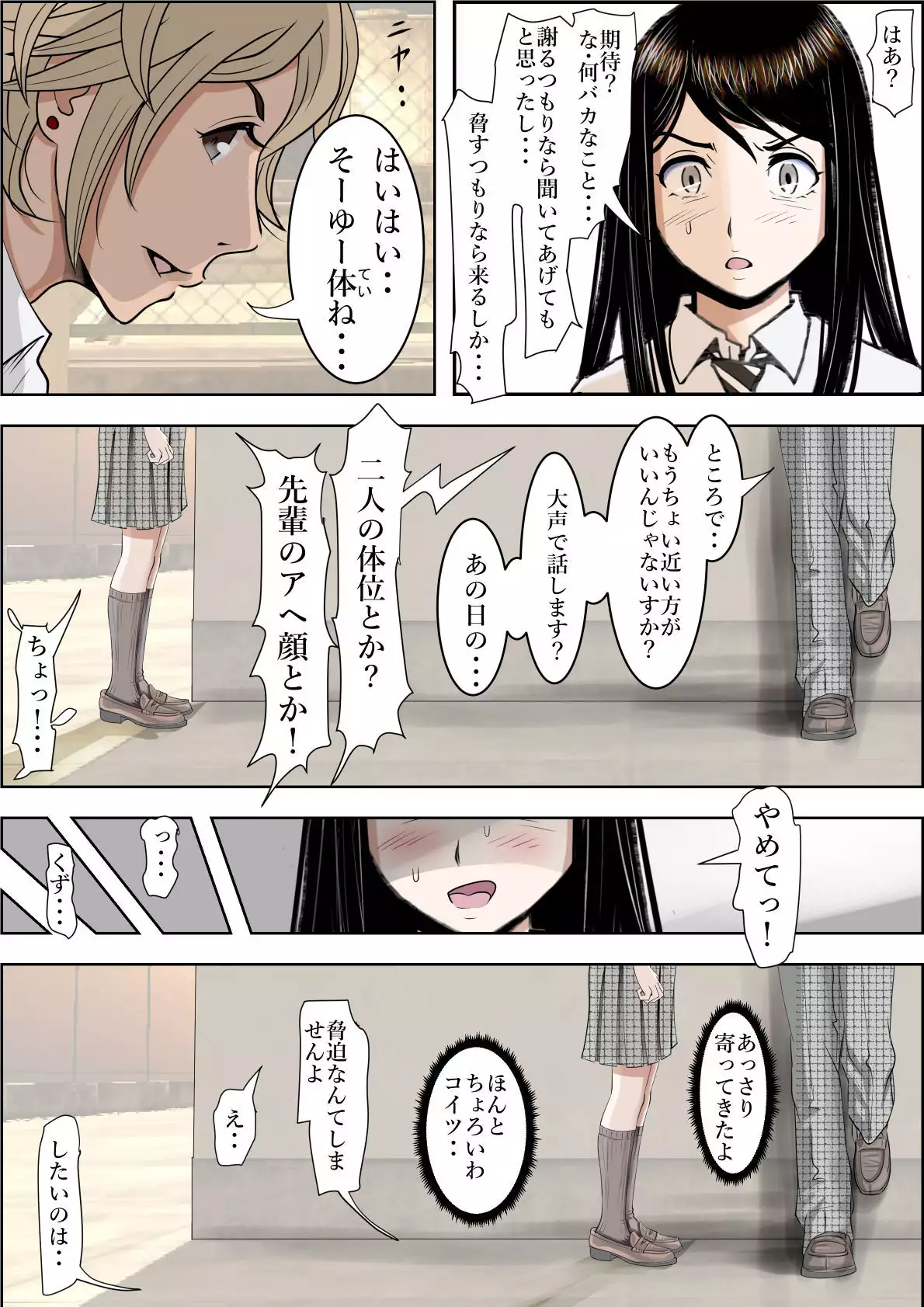 Charao ni Netorare Route 2 Vol.3