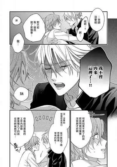 Bukiyou na Hakui no Nugashikata | 脱掉白衣的笨拙方法 01-03