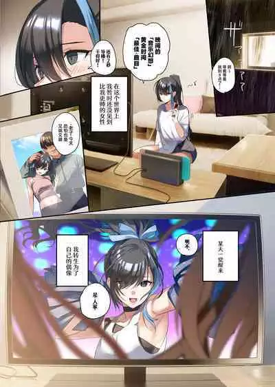 [ROUTE1 (Taira Tsukune)] Oshi-sama to Irekawatta Genkai Otaku-kun [Chinese] [Digital]