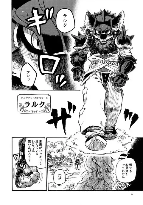 Legend of the Sacred Dog - LET'S OVER MORPHING