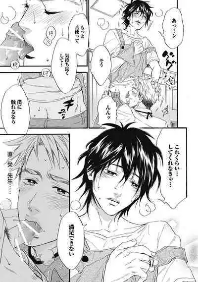 Hatsujou Pet Choukyouchuu!