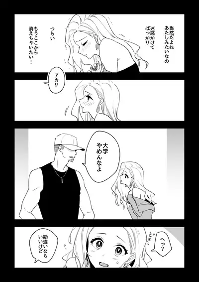 03：絶対最後に勝つアカリちゃんの話