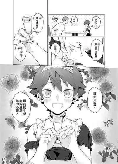 Milk Holic Youkoso!丨歡迎光臨母乳喫茶屋!