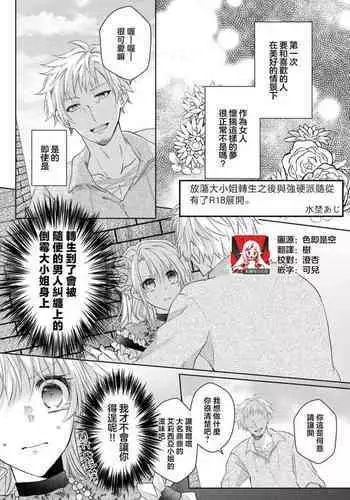 bicchi na reijou ni tensei shitara kouha na tsukibito to R18 tenkai ni narimashita | 转生成放荡大小姐之后与强硬派随从有了R18展开(tensei nochi、koyoi mo kare ha watashi wo omoku atsuku motometekimasu)