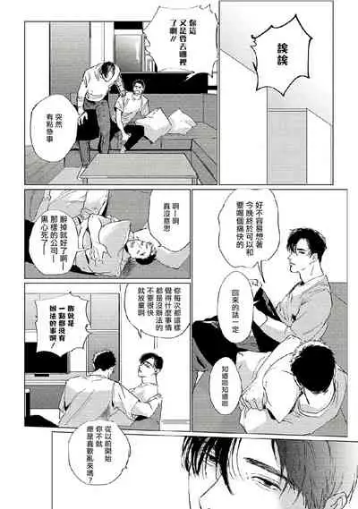 Baka na Inuhodo Itooshii | 傻狗一样可爱的他 Ch. 1