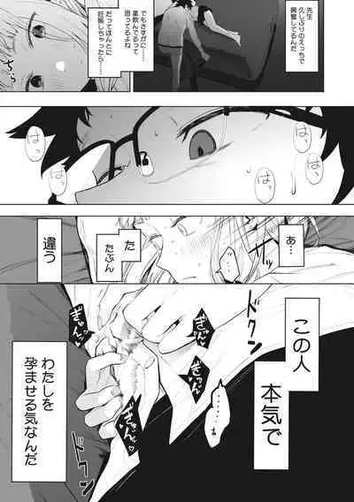 Eightman sensei no okagede kanojo ga dekimashita!