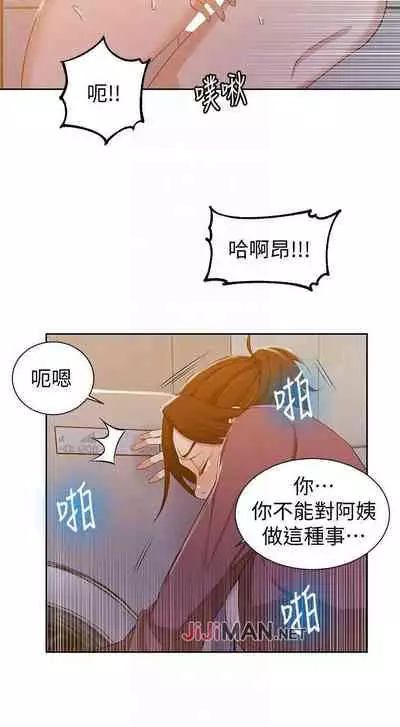 【周六连载】秘密教学（作者：美娜讚 & 鋼鐵王） 第1~79话