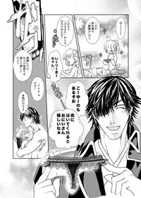 [Shinozuka] Fuyu no Okomori DateItsu Manga (Sengoku BASARA)