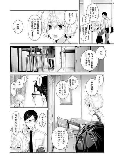 Noraneko Shoujo to no Kurashikata Ch. 1-30