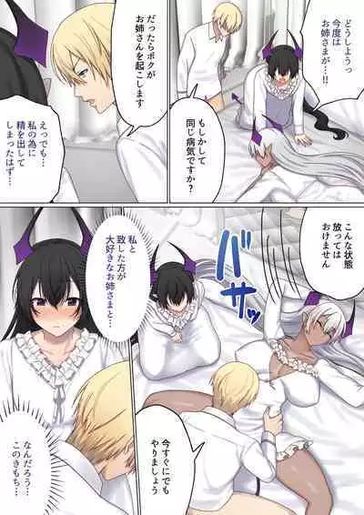 Meguri Meguru Rinne no Naka de 5