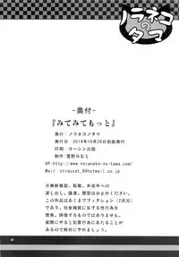 (SC65) [Noraneko-no-Tama (Yukino Minato)] Mite Mite Motto [English] {Mant}