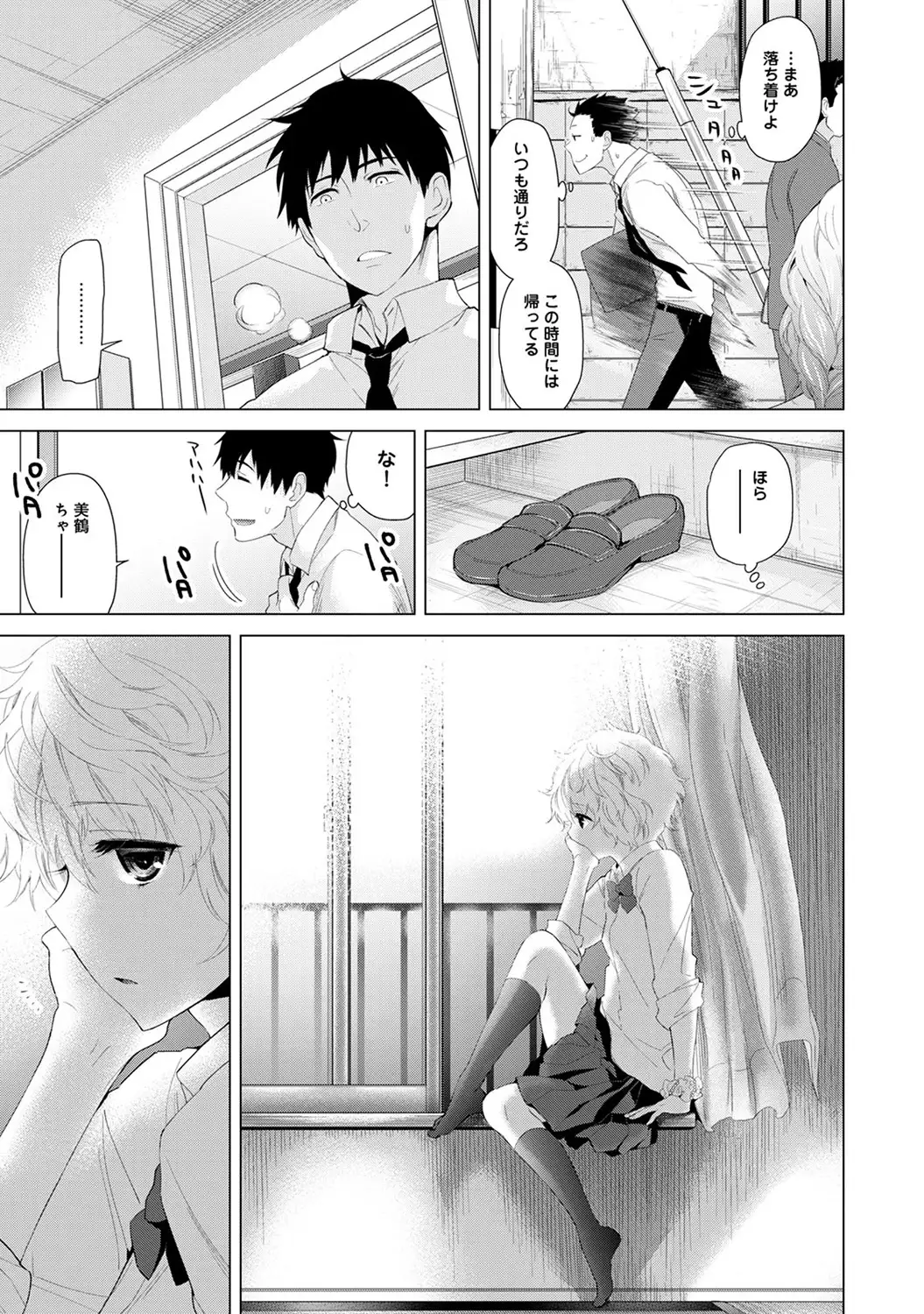 Noraneko Shoujo to no Kurashikata Ch. 1-16