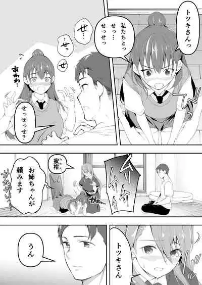 Ore dake ga Sawareru Futago