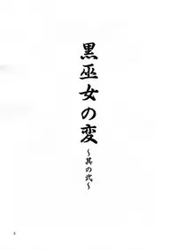 (Reitaisai 10) [JUNK×JUNK (kojou)] Kuro Miko no Hen ~Sono Ni~ (Touhou Project)