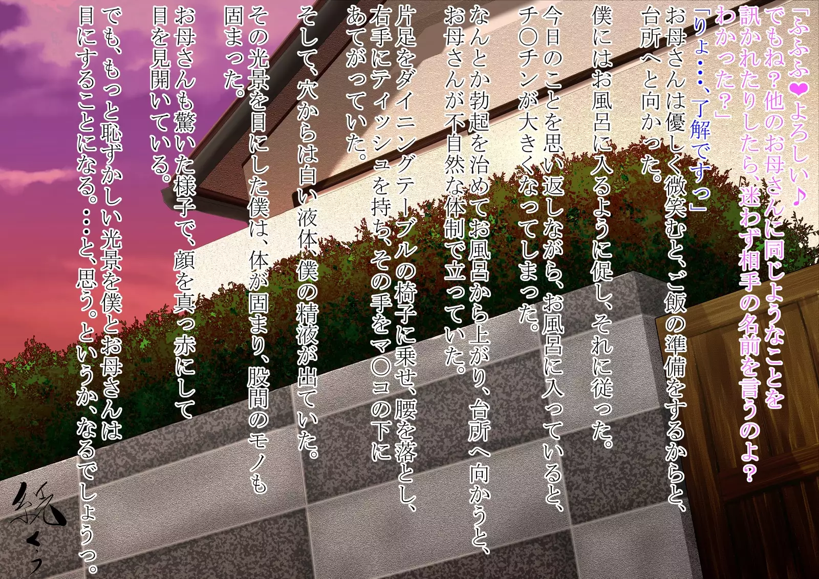 Boku to Okaa-san: Natsuyasumi, 7-gatsu 28-nichi, Gogo