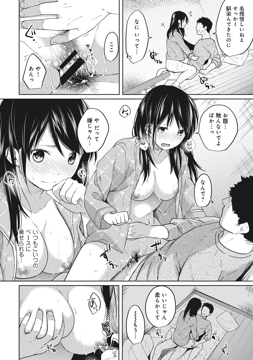 1LDK+JK Ikinari Doukyo? Micchaku!? Hatsu Ecchi!!? Ch. 1-7