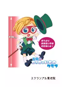 [Scramble Yourouin (Haniwa Hao)] Seireichou Chicchaimono Club (Arcana Heart) [Digital]