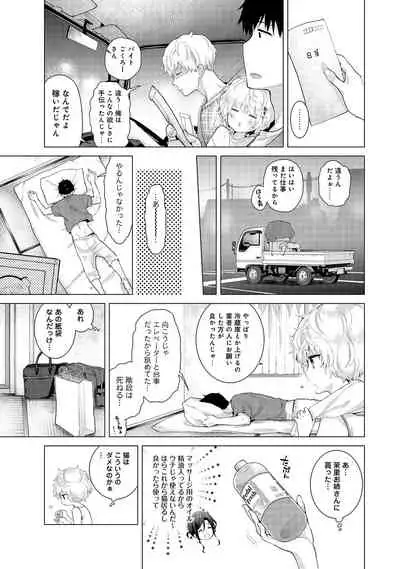 Noraneko Shoujo to no Kurashikata Ch. 1-30