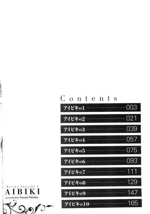 AIBIKI. Naisho banashi. 3