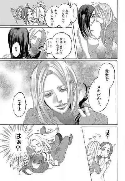 Kizutsukeru you ni Aishiaimashou 1-10