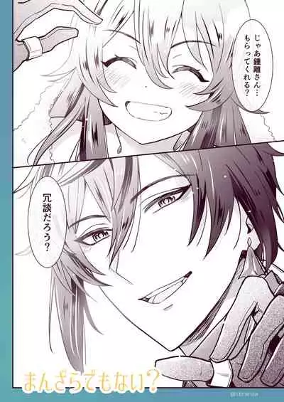 [stewsui] Zhongli x Hu Tao love story hentai doujinshi (Genshin Impact)