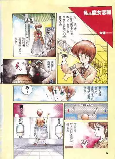 Bishoujo Shoukougun 6