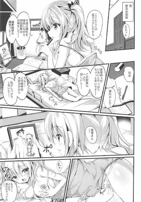 Ganbaru Kashima-san o Ecchi de Iyasu Hanashi Zenpen