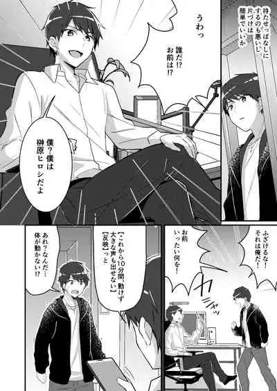 存在改変アプリ～自分の妹に変えられた俺～