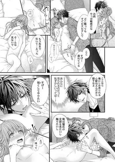 バレずにイケたらご褒美やるよ～授業中､机の下で彼の指が…～ 第1-9話