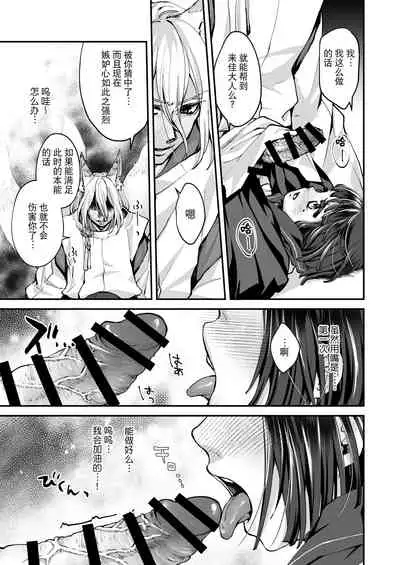 [Agehitashi (Kinchaku Tamago)] Okitsune-sama wa Risei ga Motanai [Chinese] [逃亡者×真不可视汉化组]