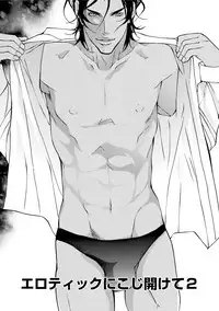 [Fujisaki Kou] Erotic ni Kojiakete