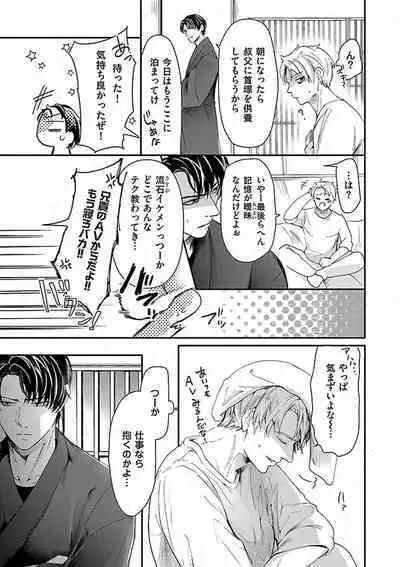 Nyotaika Shitara Shinyuu ni Joreisaremashita 1-5