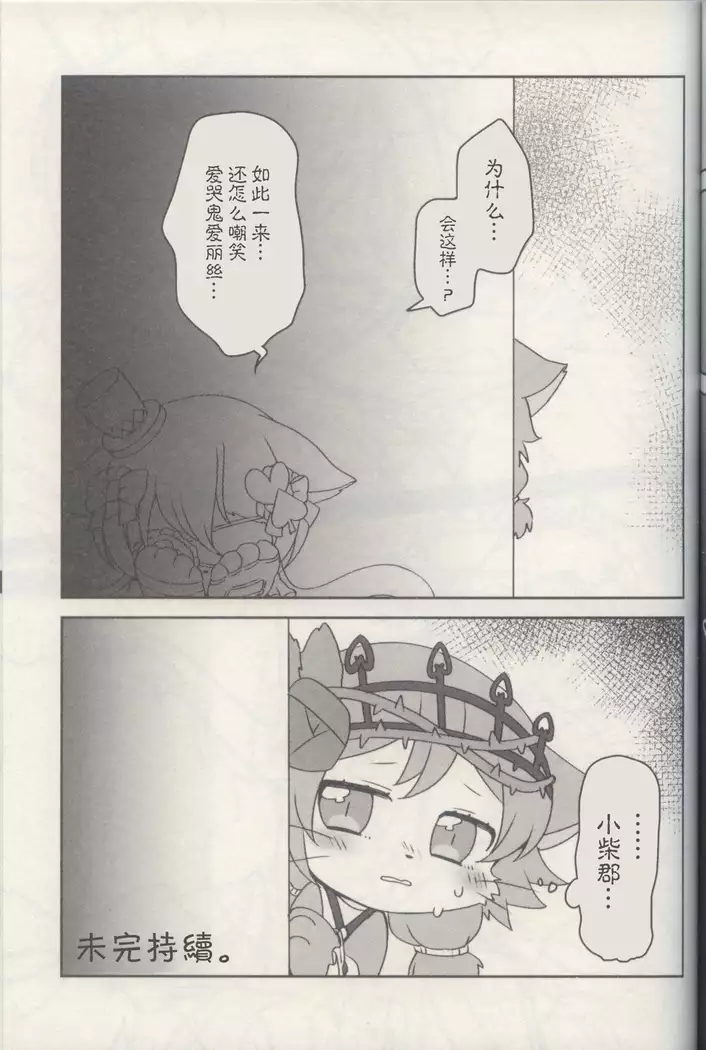 Bouken yo Eikyuu ni Zenpen