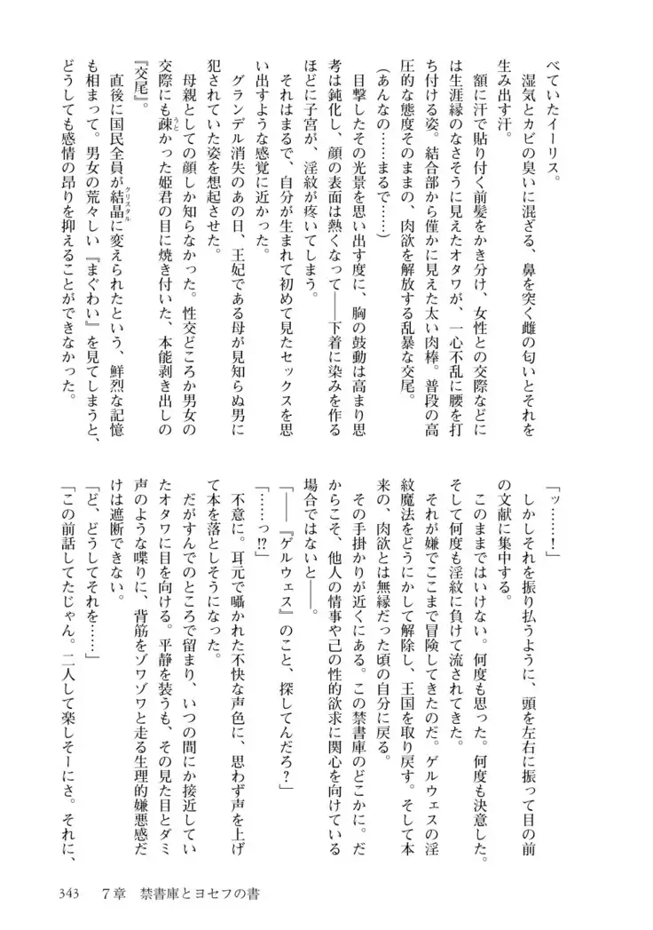 Inmon Mahou Hime Makina no Bitch na Bouken