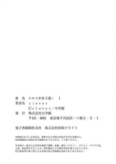 Elf ga Joou-sama! 1