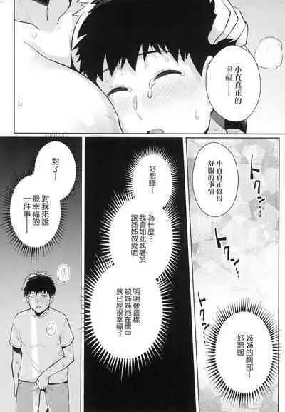 [Harukichi] Ane wa Oyaji ni Idakareteru [Chinese]