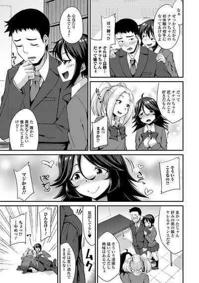 Otoko no musume no iru nichijou