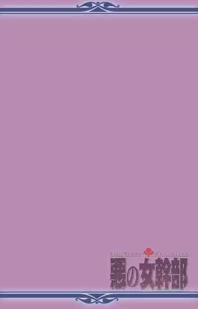 Aku no Onna Kanbu Special complete ban