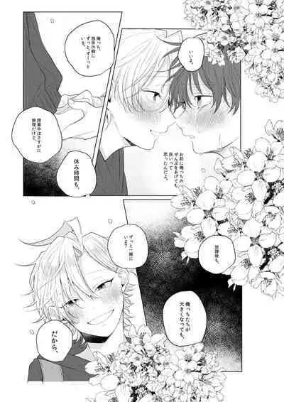 Dokusenyoku no tsuyoi otoko wa kirawa rerutte iu ze?