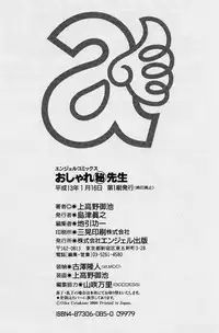 [Uetakano Oike] Oshare Maruhi Sensei