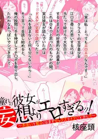 Gal to, JK to, Nama Naka de...!