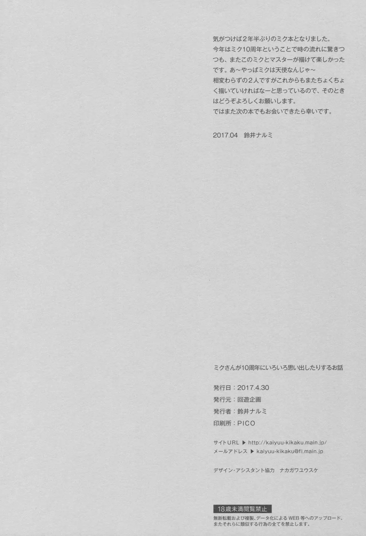 Miku-san ga 10 Shuunen ni Iroiro Omoidashi Tari Suru Ohanashi