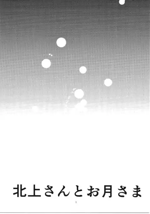 Kitakami-san to Otsuki-sama