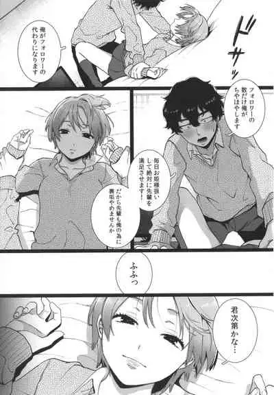 [Yasson Yoshiyuki] Watashi no Uragawa