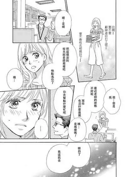 Amaku midara ni shikaeshite | 又甜又色地報復