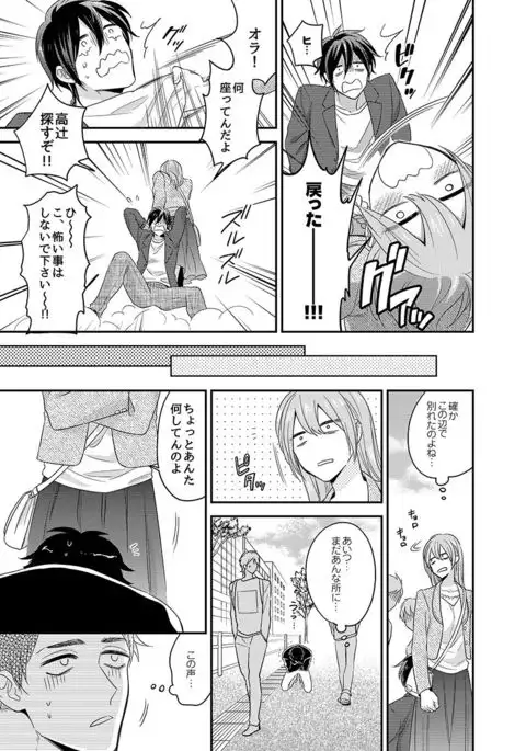 Nyotaika! Aitsu no karada de iku nante. 3