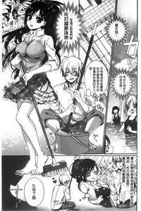 [Saotome Mokono] Iinari Seitokaichou to Itsudoko Ecchi ~Gyakuten Shujuu Lovers~ | 別說出來與學生會長隨時隨地在愛愛 [Chinese]