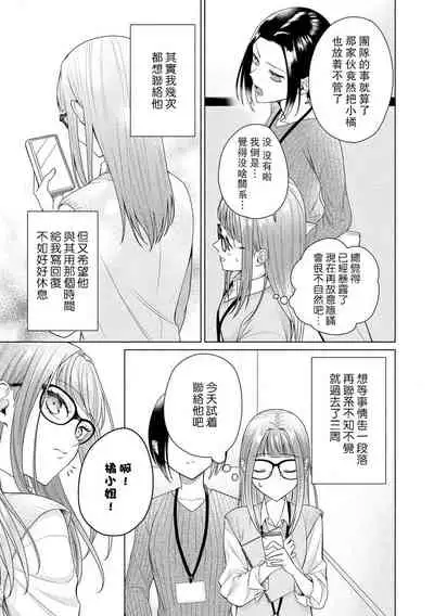 Yuunou Engineer ni wa Ura no Kao ga Aru Watashi o Kaihatsu suru Dekiai Step | 能干程序员隐藏的一面 把我“开发”的溺爱步骤 1-6