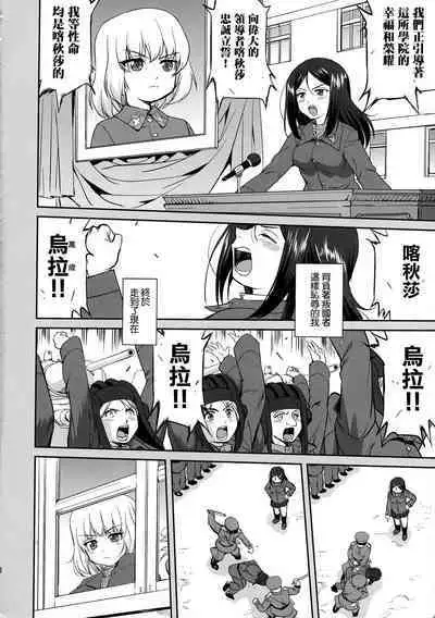 Yukiyukite Senshadou Battle of Pravda