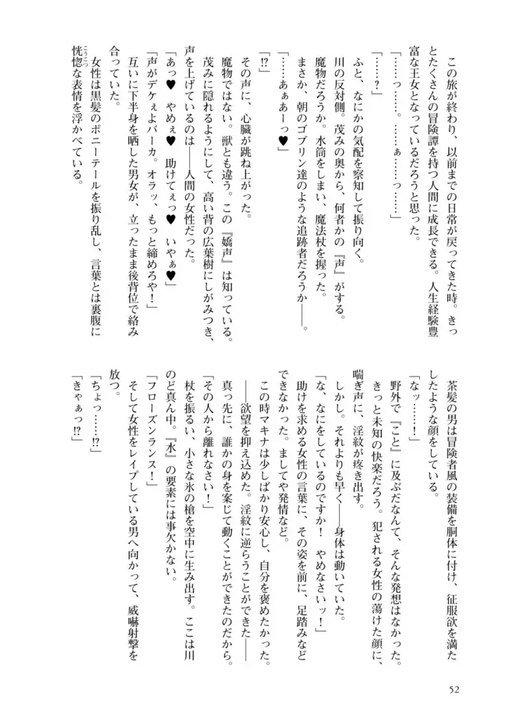 Inmon Mahou Hime Makina no Bitch na Bouken